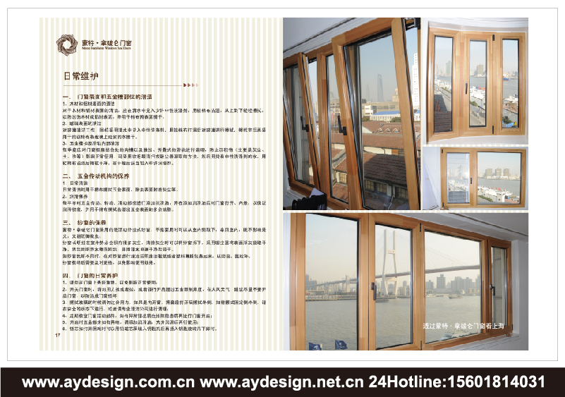 实木门窗样本设计-木铝复合门窗宣传册设计-铝合金门窗画册设计-上海奥韵广告专业建筑门窗行业品牌策略机构