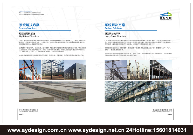 钢构集团样本设计,钢构股份宣传册设计,钢构企业vi设计,钢结构公司画册设计,钢结构工程品牌标志设计