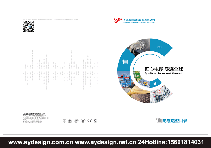 数据控制电缆样本设计,拖链电缆画册设计,卷筒电缆目录设计,扁电缆宣传册设计,电力电缆选型目录设计