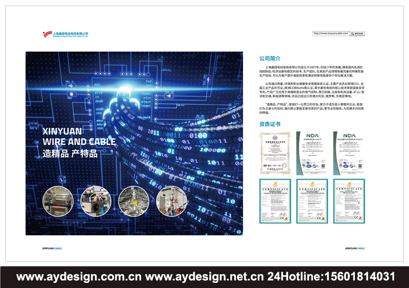 数据控制电缆样本设计,拖链电缆画册设计,卷筒电缆目录设计,扁电缆宣传册设计,电力电缆选型目录设计