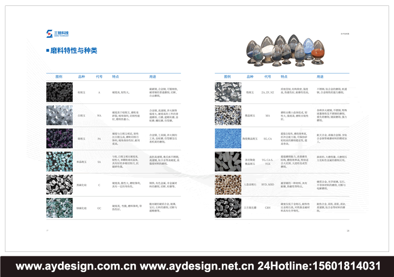 磨料磨具品牌策划,磨料磨具VI设计,展会展台设计搭建,磨具画册设计,砂轮样本设计,磨料宣传册设计,磨具展会设计搭建,磨料磨具展位装修