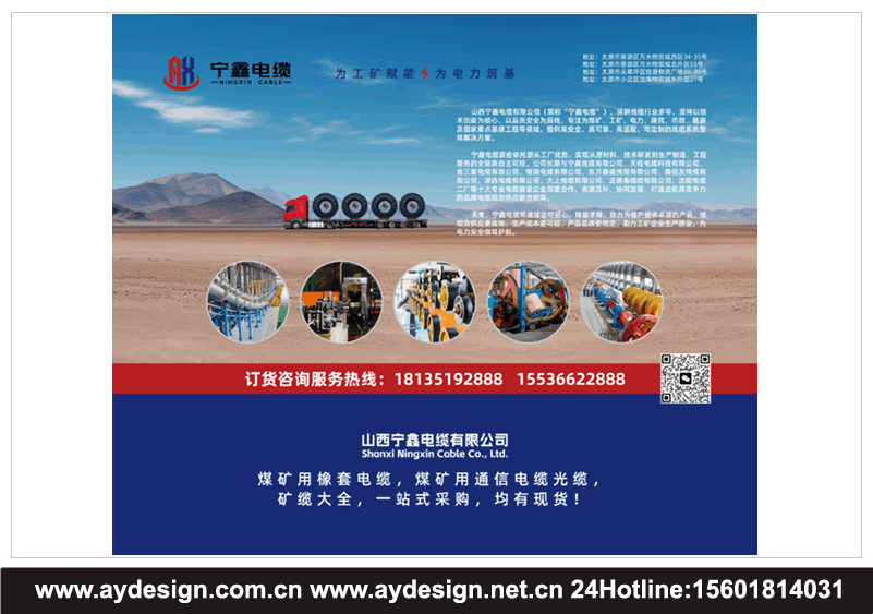 矿用电缆海报设计,采煤机电缆展台设计,矿用通讯电缆展位搭建