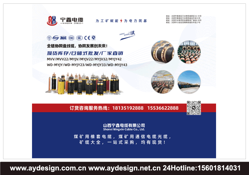 矿用电缆海报设计,采煤机电缆展台设计,矿用通讯电缆展位搭建