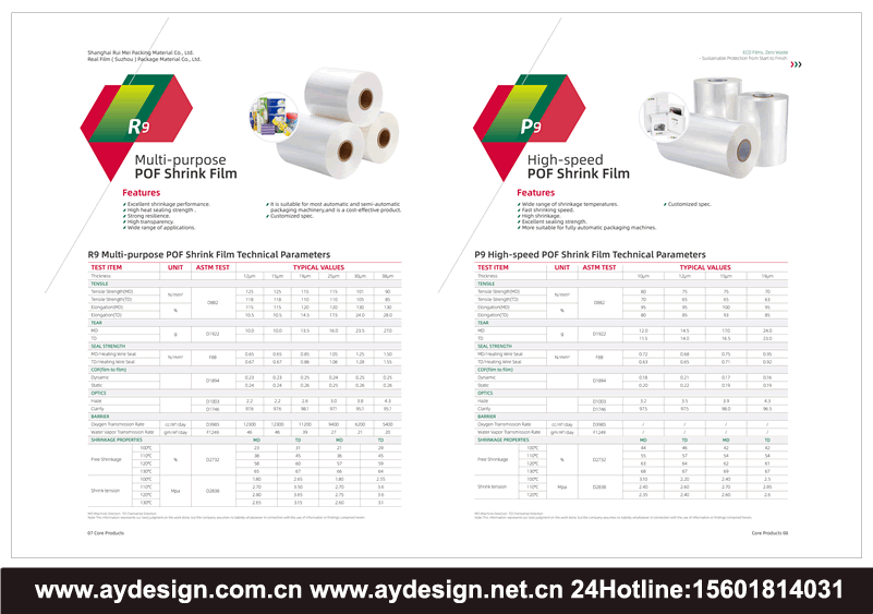 热收缩膜画册设计,ROF热收缩膜样本设计,ROF SHRINK FILM宣传册设计,热收缩膜展台设计搭建,薄膜材料展会设计搭建