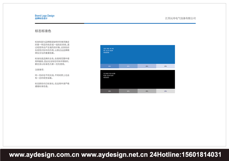 成套电气标志设计,桥架画册设计,变压器品牌策划,箱式变压器外壳样本设计,线槽宣传册设计