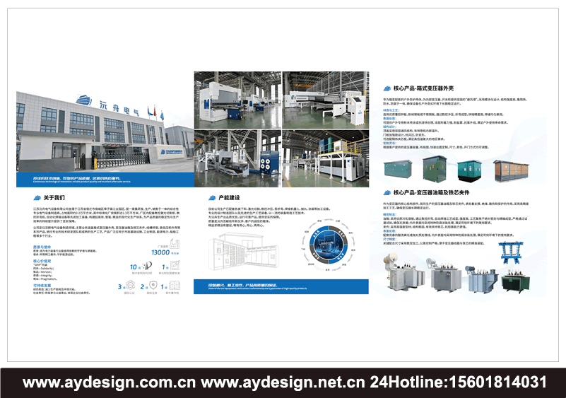 成套电气标志设计,桥架画册设计,变压器品牌策划,箱式变压器外壳样本设计,线槽宣传册设计